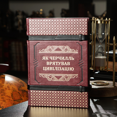 The book "How Churchill saved civilization" (in Ukrainian)