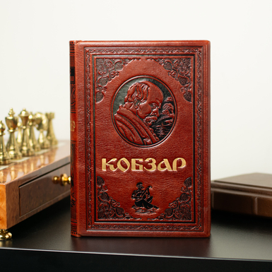 Gift book "Kobzar" by Taras Hryhorovych Shevchenko (in Ukrainian)