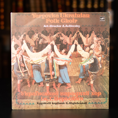 Vinyl record Ukrainian Folk Choir im. G. Veryovki, 1984