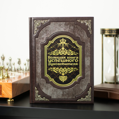 Набор в кейсе с палеткой «Большая книга успешного руководителя»