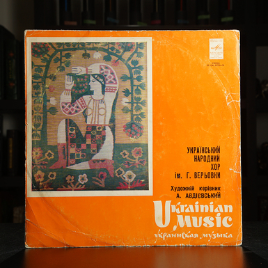 Vinyl record Ukrainian Folk Choir named after G. Verevka - Ukrainian Music, 1978