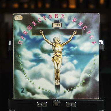 Vinyl Record "The Coming of Jesus" Musical Version of the Children's Bible