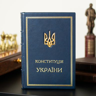 Gift book in leather binding "The Constitution of Ukraine" (in Ukrainian)