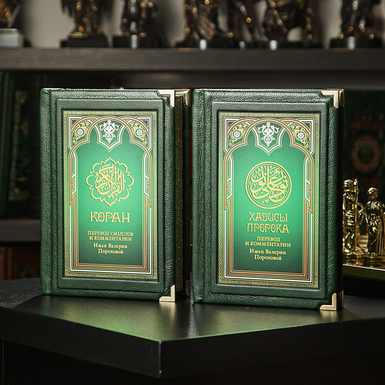 Koran 2 volumes in a case (in Arabic)