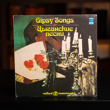 Gypsy songs 2 vinyl record (1980)