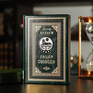 Книга "Лицар свободи" Джохар Дудаєв (українською мовою)