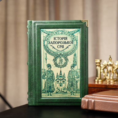 The book "History of Zaporizhzhya Sich"