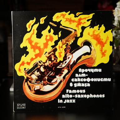 Виниловая пластинка Various – Famous Alto-Saxophones In Jazz (1978)