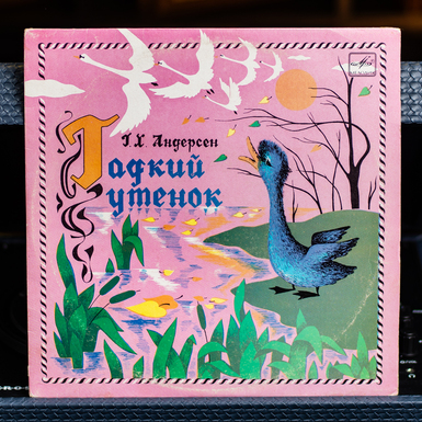 Vinyl record G. Andersen - The Ugly Duckling (1990)