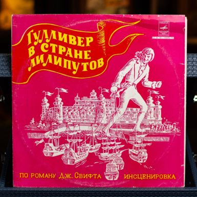 Vinyl record J. Swift – Gulliver in the Land of Lilliputians (1977)