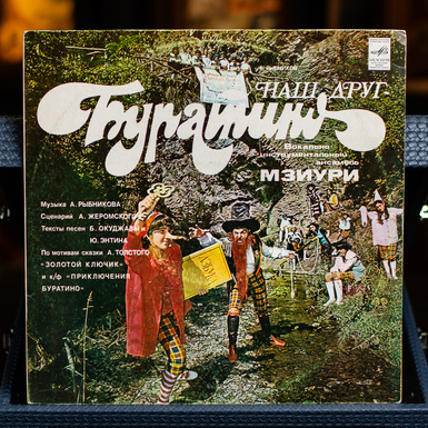 Vinyl record Mziuri – Our Friend – Buratino (1978)