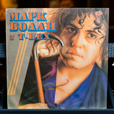 Виниловая пластинка Марк Болан и T-Rex (1992)