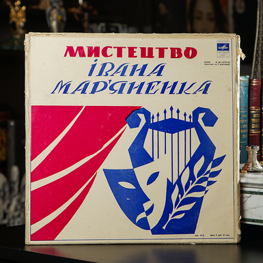 Виниловая пластинка Иван Марьяненко – Искусство Ивана Марьяненко (1980)