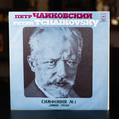 Vinyl record Pyotr Tchaikovsky – Symphony No. 1 "Winter Dreams" (1977)