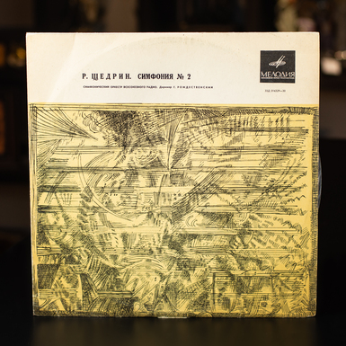 Vinyl record R. Shchedrin – Symphony No. 2 (1965)