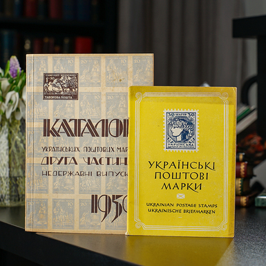 Комплект раритетных книг Ю. Максимчук "Украинские почтовые марки", тиражом почтового отдела финансового ресорта, выполненного ОУНР, 1949 год; каталог украинских почтовых марок, тиражом изд-ва М. Бигус, Ульм-Донау, 1950 год