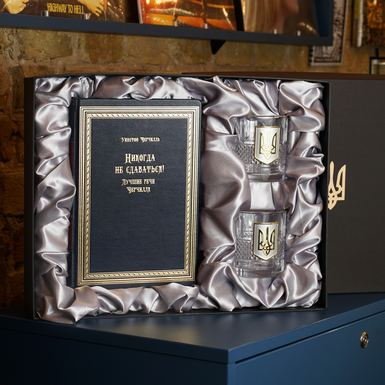 Подарочный комплект хрустальные бокалы с позолотой и серебром "Тризуб" и книга "Никогда не сдаваться!", Уинстон Черчилль