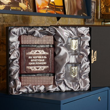 Подарочный комплект – Книга "Как Черчилль спас цивилизацию" (на украинском языке) и Набор для виски "Тризуб" латунь пандора с позолотой и серебром (2 бокала) от BIANCANEVE