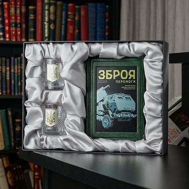 Подарочный комплект - набор для виски "Тризуб" латунь пандора с позолотой и серебром (2 бокала) от BIANCANEVE и книга "Оружие победы. Справочник вооружения украинской армии", Михаил Жирохов (на украинском языке)