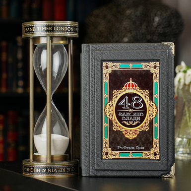 Подарочный комплект песочные часы ручной работы "Tempora Labuntur" от Ross London и книга Роберта Грина "48 законов власти" (на украинском языке)
