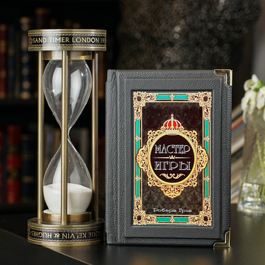 Подарочный комплект песочные часы ручной работы "Tempora Labuntur" от Ross London и книга "Мастер игры", Роберт Грин