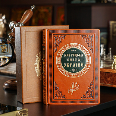 Книга "Художественная слава Украины" (на украинском языке)