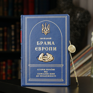 Подарочный комплект книга в кожаном переплете "Врата Европы" (на украинском языке) и закладка для книги с восточным орнаментом от Anframa
