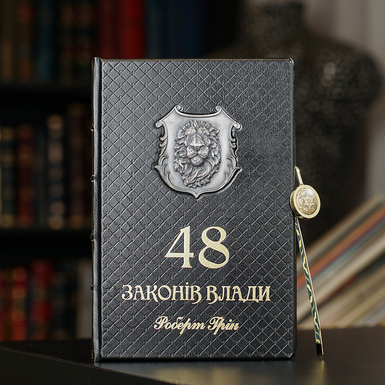 Подарочный комплект книга "48 законов власти", Роберт Грин (на украинском языке) и закладка для книги с восточным орнаментом от Anframa