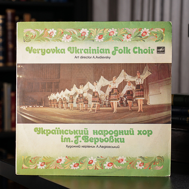 Виниловая пластинка Украинский Народный Хор Им. Г. Веревки – Veryovka Ukrainian Folk Choir (1991)