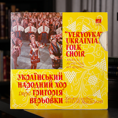 Vinyl record Ukrainian Folk Choir named after G. Veryovka – artistic director Anatoliy Avdiyskyi (1976)