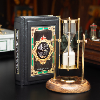 Подарочный комплект песочные часы "Royal compass - 1953" и книга Роберта Грина «48 законов власти»