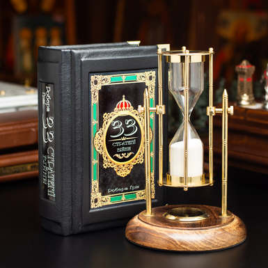 Подарочный комплект песочные часы "Royal compass - 1953" и книга Роберта Грина "33 стратегии войны"