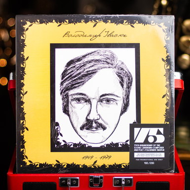 Лимитированное издание цветная виниловая пластинка Various – Поклон Владимиру Ивасюку (2024)