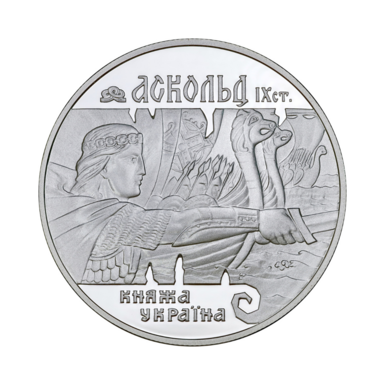 Срібна монета "Askold", 10 гривень (1999)