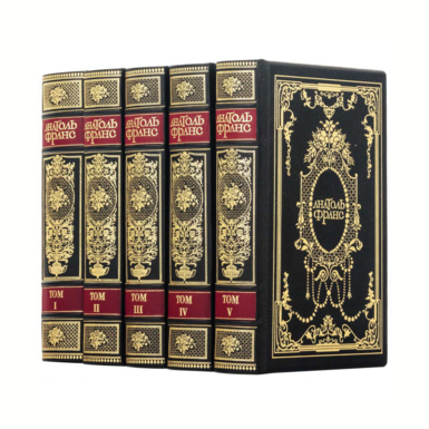 Подарочное издание книг собрания сочинений Анатолия Франса в 5 томах (на украинском языке)