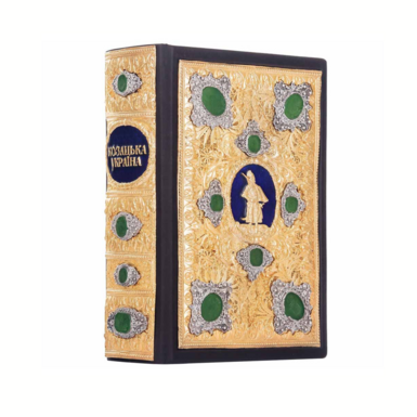 Книга "Казацкая Украина: печати, гербы, знаки и эмблемы конца XV-XVIII веков" в драгоценном декоре (на украинском языке)
