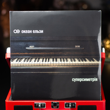 Вінілова платівка Океан Ельзи – Суперсиметрія (2003)