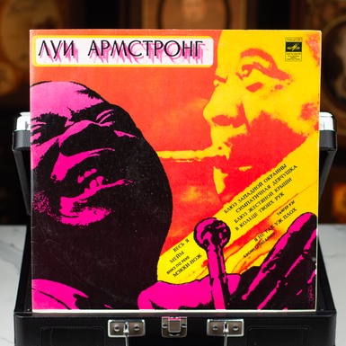 Unique Louis Armstrong collectible vinyl record – Louis Armstrong, limited edition on yellow vinyl (1975)