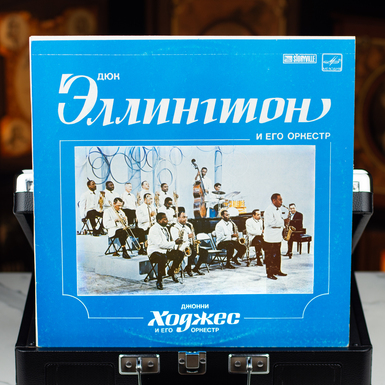 Виниловая пластинка Дюк Эллингтон И Его Оркестр / Джонни Ходжес И Его Оркестр (1964)