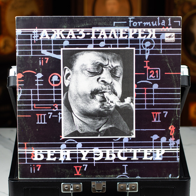 Виниловая пластинка Бен Уэбстер – Джаз-Галерея (1990)