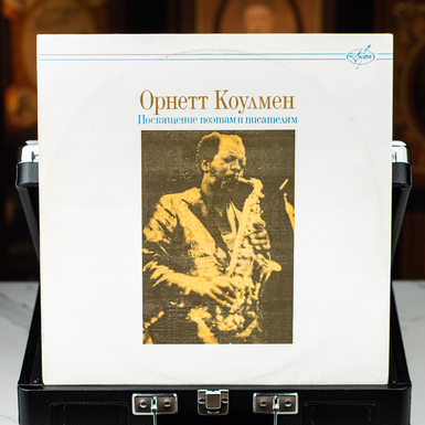 Виниловая пластинка Орнетт Коулмен – Посвящение Поэтам и Писателям (1991)