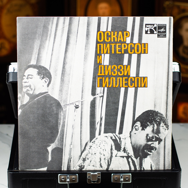 Виниловая пластинка Оскар Питерсон И Диззи Гиллеспи (1978)
