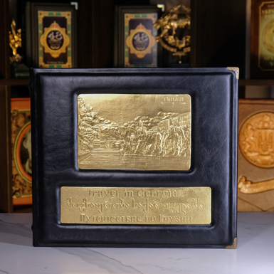 Подарочная кожаная книга с позолотой "Путешествие в Грузию"