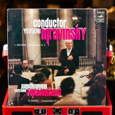 Виниловая пластинка Симфонии №4 И. Брамса в исполнении Е. Мравинского