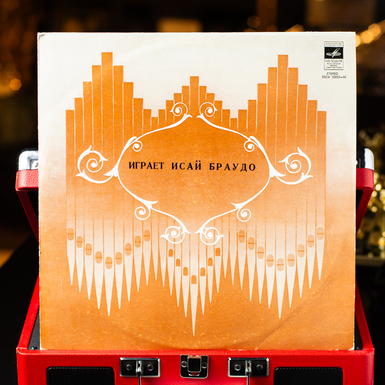 Виниловая пластинка Исайя Браудо