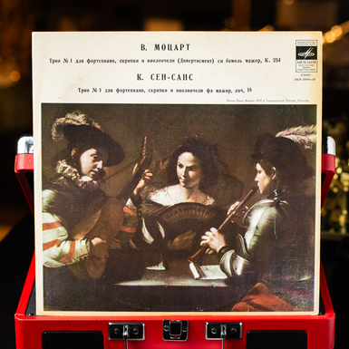 Вінілова платівка В. Моцарта та К. Сен-Санса