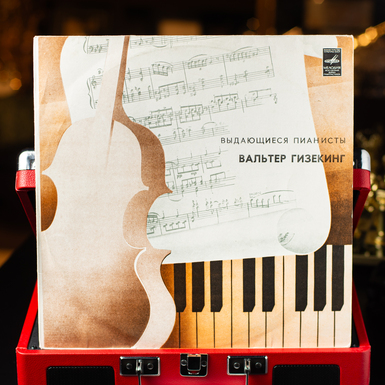 Вінілова платівка Вальтера Гізенкінга