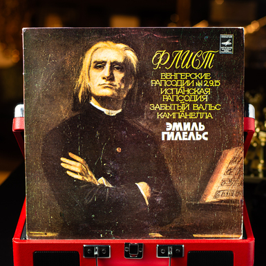 Виниловая пластинка Ф. Листа в исполнении Э. Гилельса