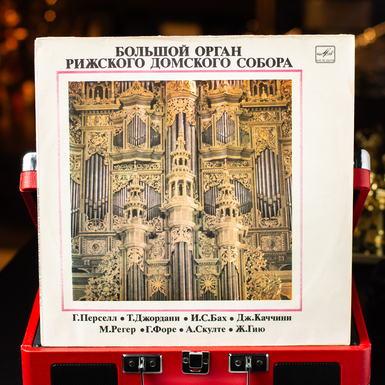 Вінілова платівка Великий орган Ризького Домського Собору (1970)