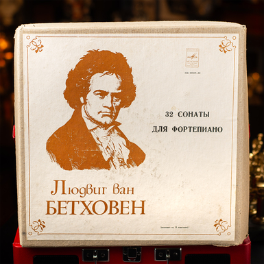 Подарунковий набір вінілових платівок Бетховен – 32 Сонати Для Фортепіано (1973)